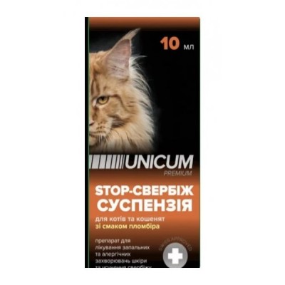 Unicum Суспензия STOP-зуд со вкусом пломбира для кошек и котят для лечения воспалительных и аллергических заболеваний кожи, 10мл